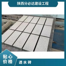 透水磚 齊全 市政工程 中式 廣場、人行橫道 可定制 混凝土 彩色