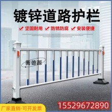 道路市政安全護(hù)欄非機(jī)動(dòng)車道人行道過(guò)往人員車輛隔離分流學(xué)校社區(qū)