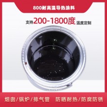 800度耐高溫陶瓷涂料，遠紅外輻射涂料