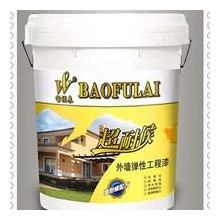 寶福來超耐候外墻彈性工程漆——舒緩反應(yīng)、耐水性、耐黃變