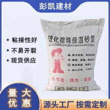廠家供應(yīng)無機(jī)?；⒅楸厣皾{ FTC保溫砂漿 聚苯顆粒保溫砂漿